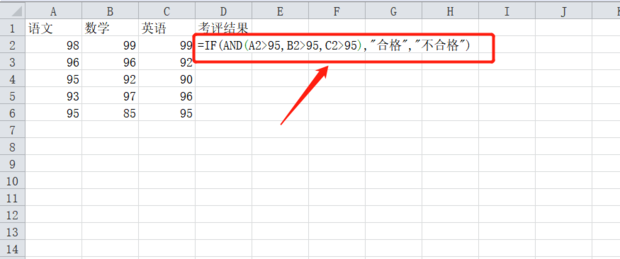 如何在excel表格中使用AND函数