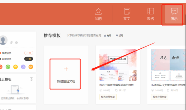 wps版PPT怎样设置纸张大小
