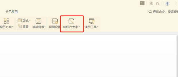wps版PPT怎样设置纸张大小