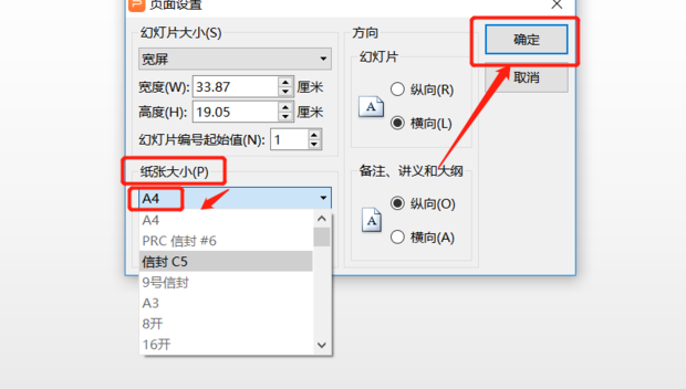 wps版PPT怎样设置纸张大小