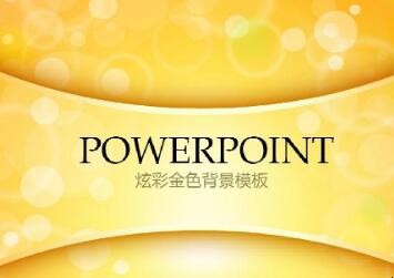 wps版PPT怎样设置纸张大小