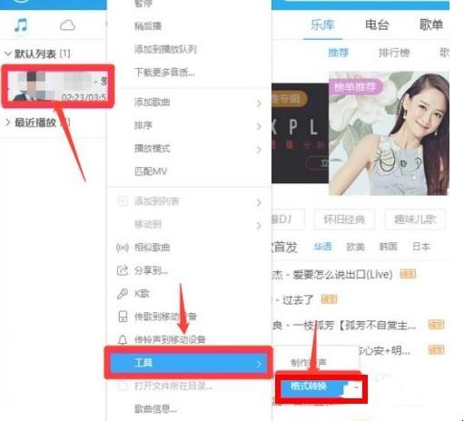 酷狗音乐怎么转换mp3格式