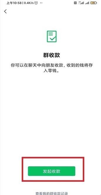 微信群收款怎么弄