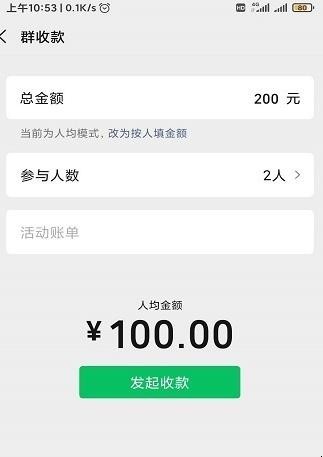 微信群收款怎么弄