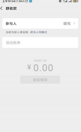 微信群收款怎么弄