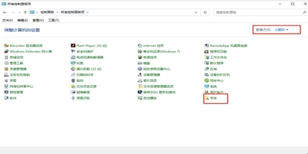 win10系统中怎么安装字体