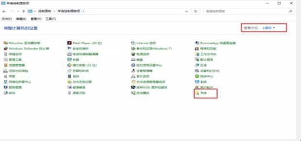 win10系统中怎么安装字体