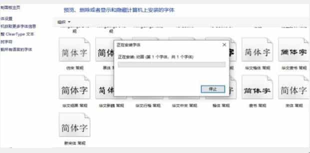 win10系统中怎么安装字体