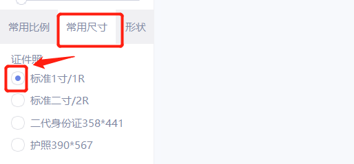 怎样制作一寸照片