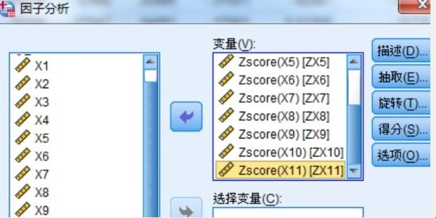 spss怎么进行主成分分析图文