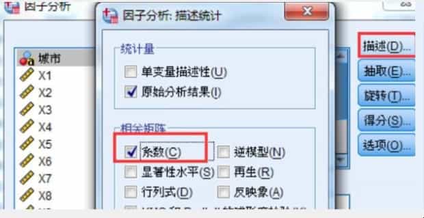 spss怎么进行主成分分析图文