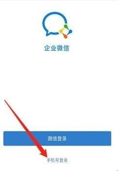 企业微信登不上怎么办