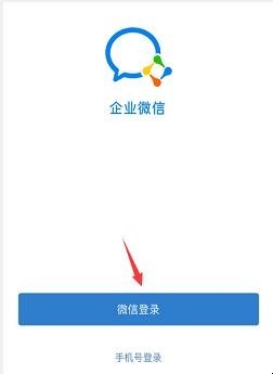 企业微信登不上怎么办