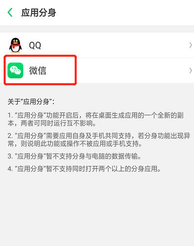 怎样在手机上同时登入两个及多个微信