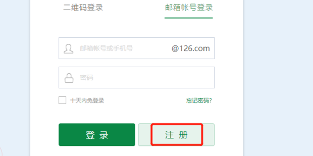 如何注册126邮箱