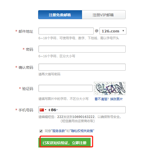 如何注册126邮箱