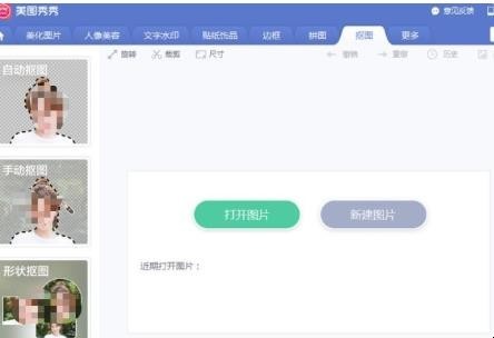 怎么使用美图秀秀网页版抠图换背景