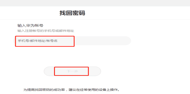 华为激活密码忘了如何办,华为帐号和密码忘记,无法激活手机怎么办