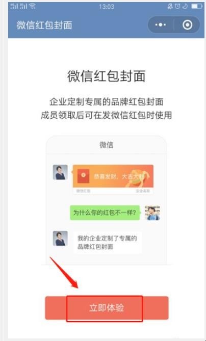 企业微信的微信红包封面怎么领取 企业微信的微信红包封面怎么领取