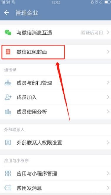 企业微信的微信红包封面怎么领取 企业微信的微信红包封面怎么领取