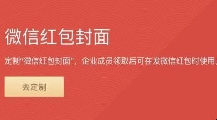 企业微信的微信红包封面怎么领取 企业微信的微信红包封面怎么领取