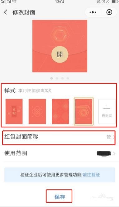 企业微信的微信红包封面怎么领取 企业微信的微信红包封面怎么领取