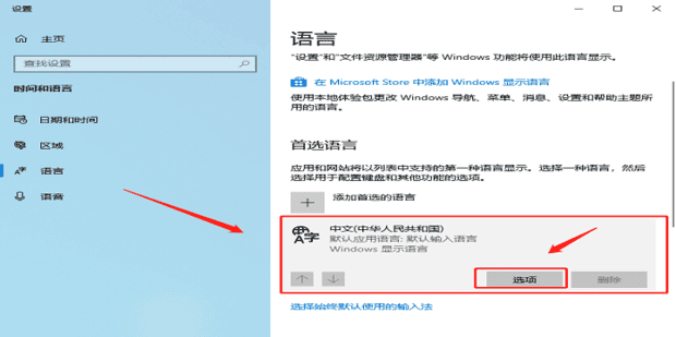 怎么卸载win10自带输入法,如何关闭win10系统默认的微软拼音输入法