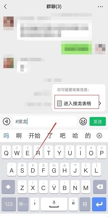 微信群接龙怎样操作