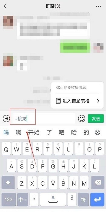 微信群接龙怎样操作