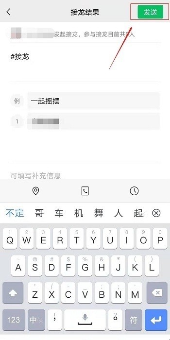 微信群接龙怎样操作