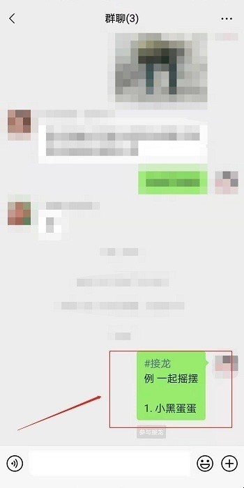 微信群接龙怎样操作