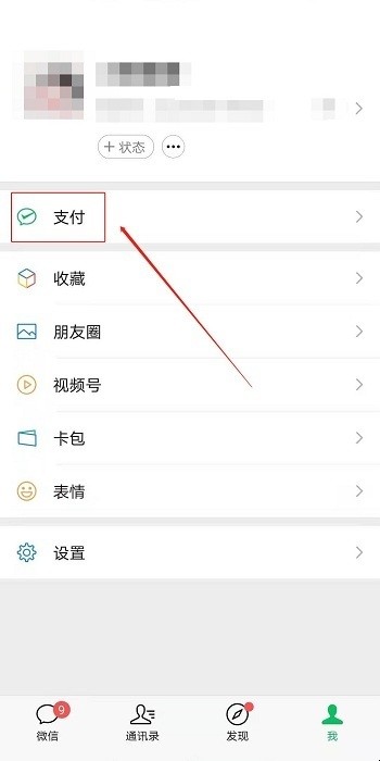 微信怎样实名认证