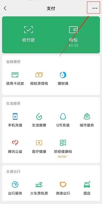 微信怎样实名认证