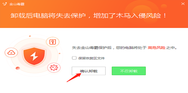 如何正确卸载金山毒霸