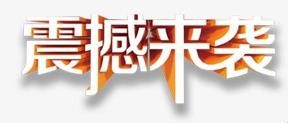 如何下载安装新字体