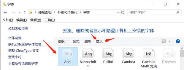 安装后字体不见了,字体安装后不显示怎么办