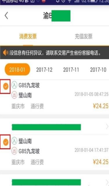 ETC电子发票怎么开