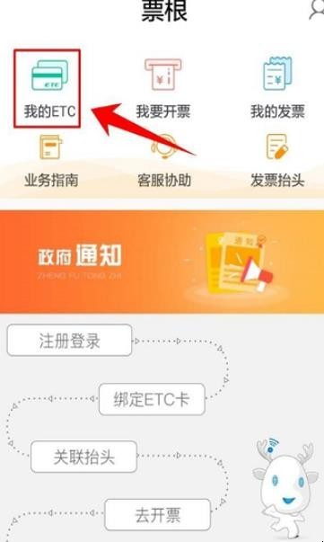 ETC电子发票怎么开