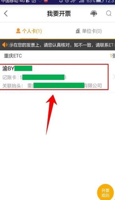 ETC电子发票怎么开