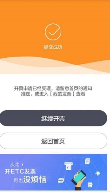ETC电子发票怎么开