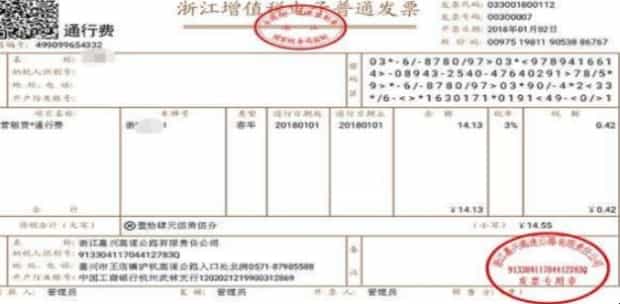 ETC电子发票怎么开