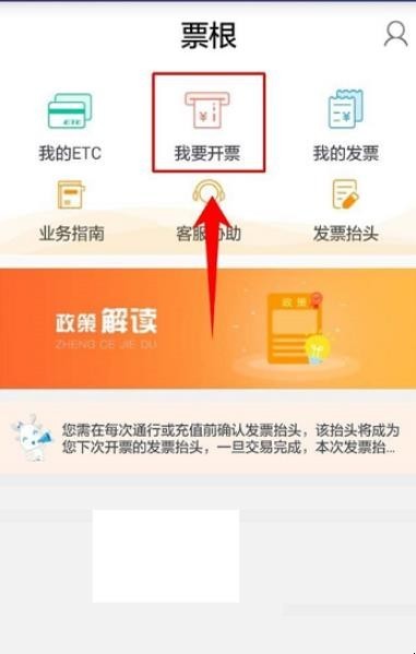 ETC电子发票怎么开