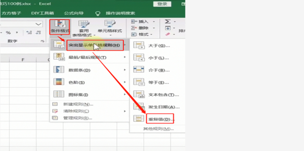 Excel表格怎样查重
