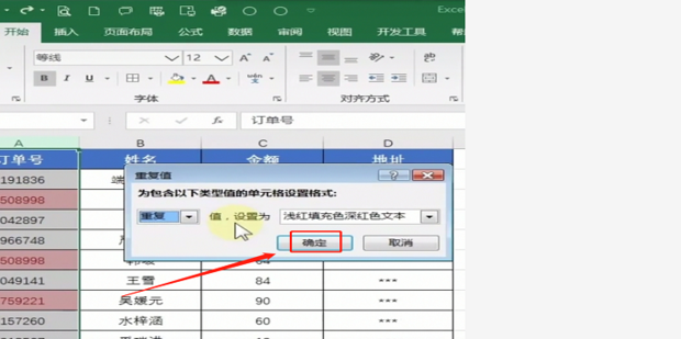 Excel表格怎样查重