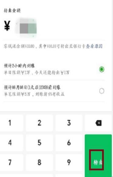 微信如何提现不扣手续费招