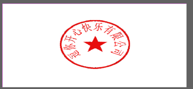 如何利用PS快速抠图章