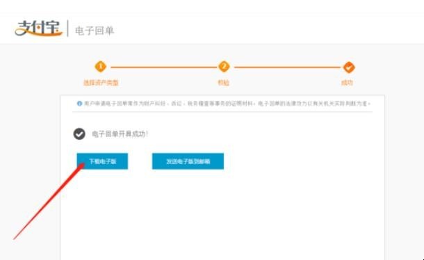 支付宝给银行卡转账后怎么获取电子回单 支付宝给银行卡转账后怎么获取电子回单