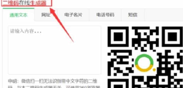 怎么制作二维码