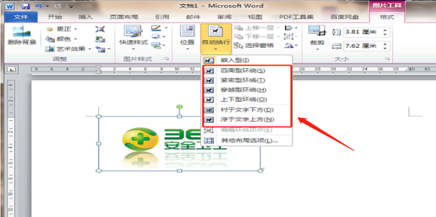如何利用word将两张图片合并成一张图片