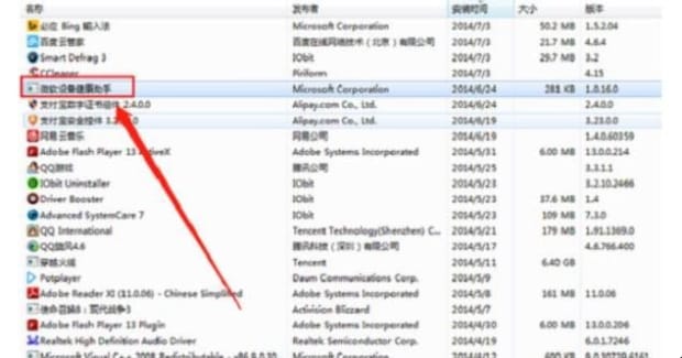 关闭 Win7微软设备健康助手窗口,微软设备健康助手怎么卸载